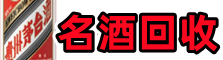 安溪德才烟酒回收店