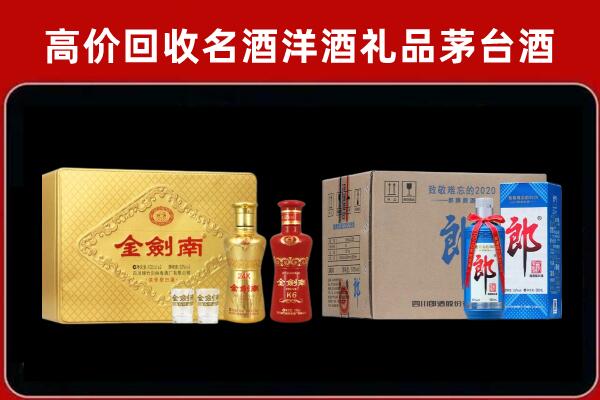 安溪回收剑南春酒